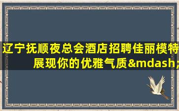 泰安KTV招聘